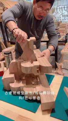 木结构榫卯连接视频（木构榫卯建筑）