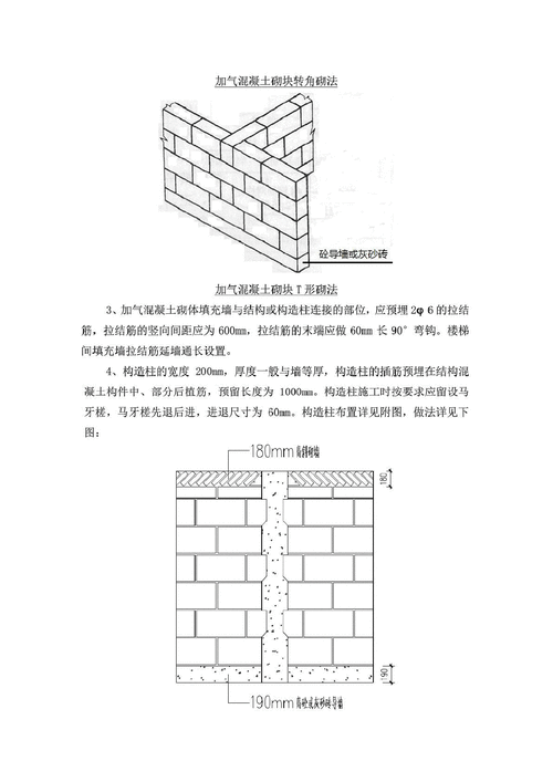 砌体结构墙体构造措施（砌体结构墙体的构造措施）